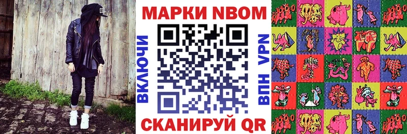 Марки N-bome 1500мкг  Купить где  Саратов 